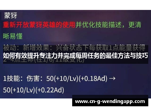 如何有效提升专注力并完成每周任务的最佳方法与技巧