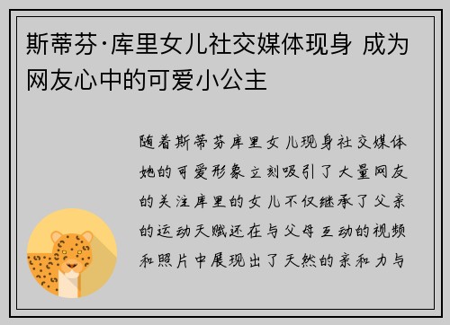 斯蒂芬·库里女儿社交媒体现身 成为网友心中的可爱小公主