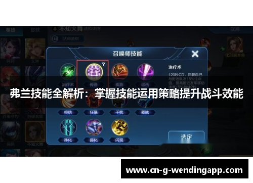 弗兰技能全解析:掌握技能运用策略提升战斗效能 弗兰技能全解析:掌握技能运用策略提升战斗效能