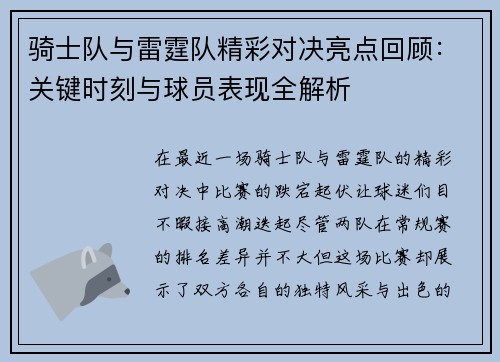 骑士队与雷霆队精彩对决亮点回顾：关键时刻与球员表现全解析