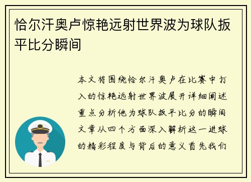 恰尔汗奥卢惊艳远射世界波为球队扳平比分瞬间