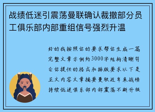 战绩低迷引震荡曼联确认裁撤部分员工俱乐部内部重组信号强烈升温