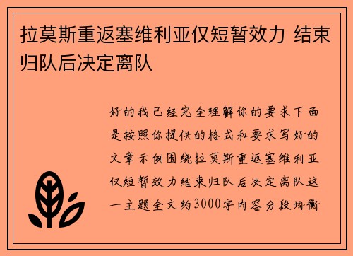 拉莫斯重返塞维利亚仅短暂效力 结束归队后决定离队