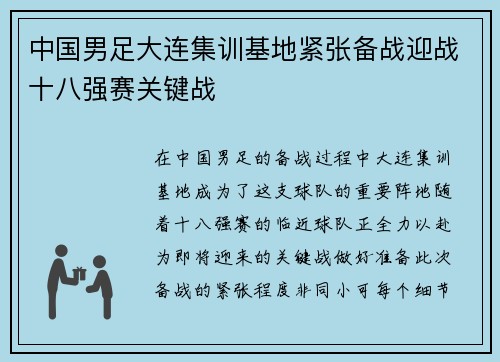 中国男足大连集训基地紧张备战迎战十八强赛关键战 中国男足大连集训基地紧张备战迎战十八强赛关键战
