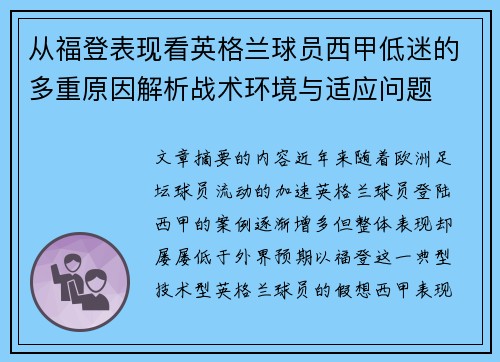 从福登表现看英格兰球员西甲低迷的多重原因解析战术环境与适应问题