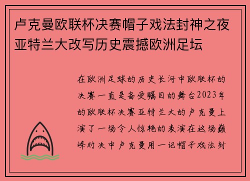 卢克曼欧联杯决赛帽子戏法封神之夜亚特兰大改写历史震撼欧洲足坛