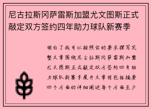 尼古拉斯冈萨雷斯加盟尤文图斯正式敲定双方签约四年助力球队新赛季