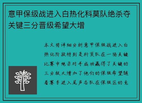 意甲保级战进入白热化科莫队绝杀夺关键三分晋级希望大增